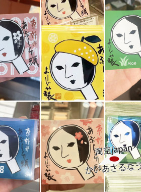 YOJIYA吸油面纸限定新品