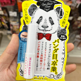 日本ELIZABETH keep眼线雨衣防水汗透明防熊猫无色定型液 make