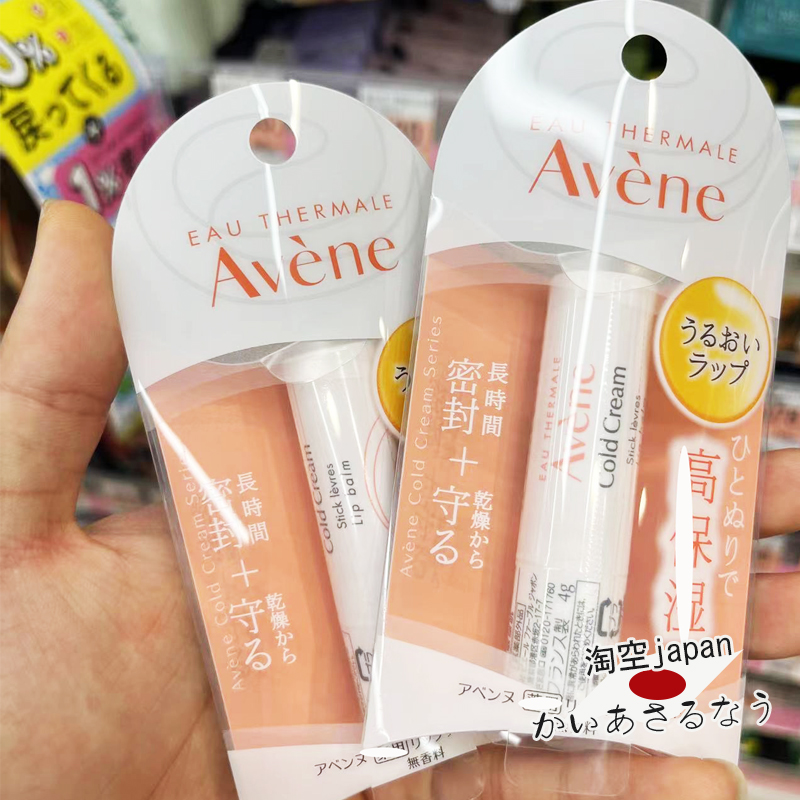 AVENE滋润保湿锁水润唇膏