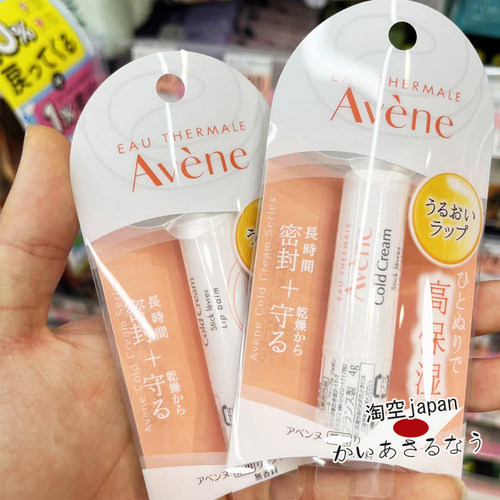 AVENE滋润保湿锁水润唇膏