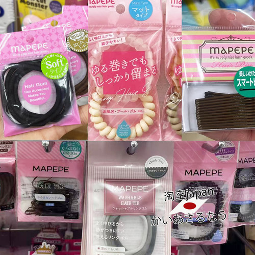 mapepe发圈日系日本制造