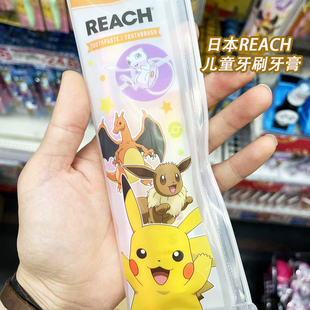 日本REACH宝可梦皮卡丘造型儿童学生牙刷牙膏旅行便携装6岁+