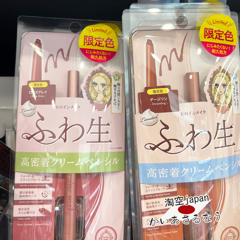 kissme眼线笔日本限定色眼线笔