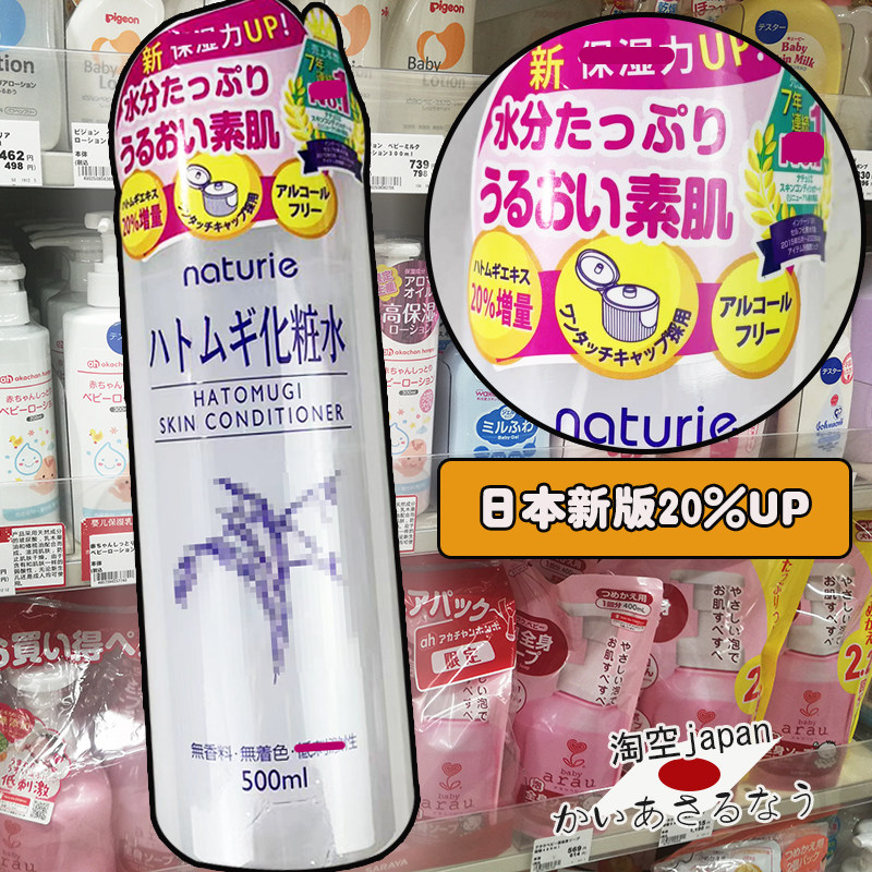 日本Naturie imju薏仁水爽肤保湿补水护肤化妆水500ml