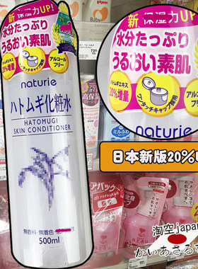 Naturie500ml保湿新版薏仁水