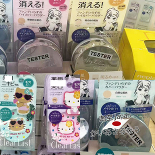 日本委托购BCL CLEARLAST 限定保湿防晒遮瑕多效定妆蜜粉饼散粉
