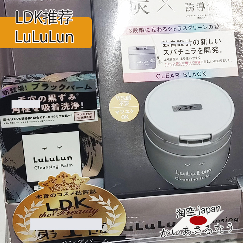 【现货】日本LuLuLun新款卸妆膏火山土维c洁面卸妆去黑头角质 90g