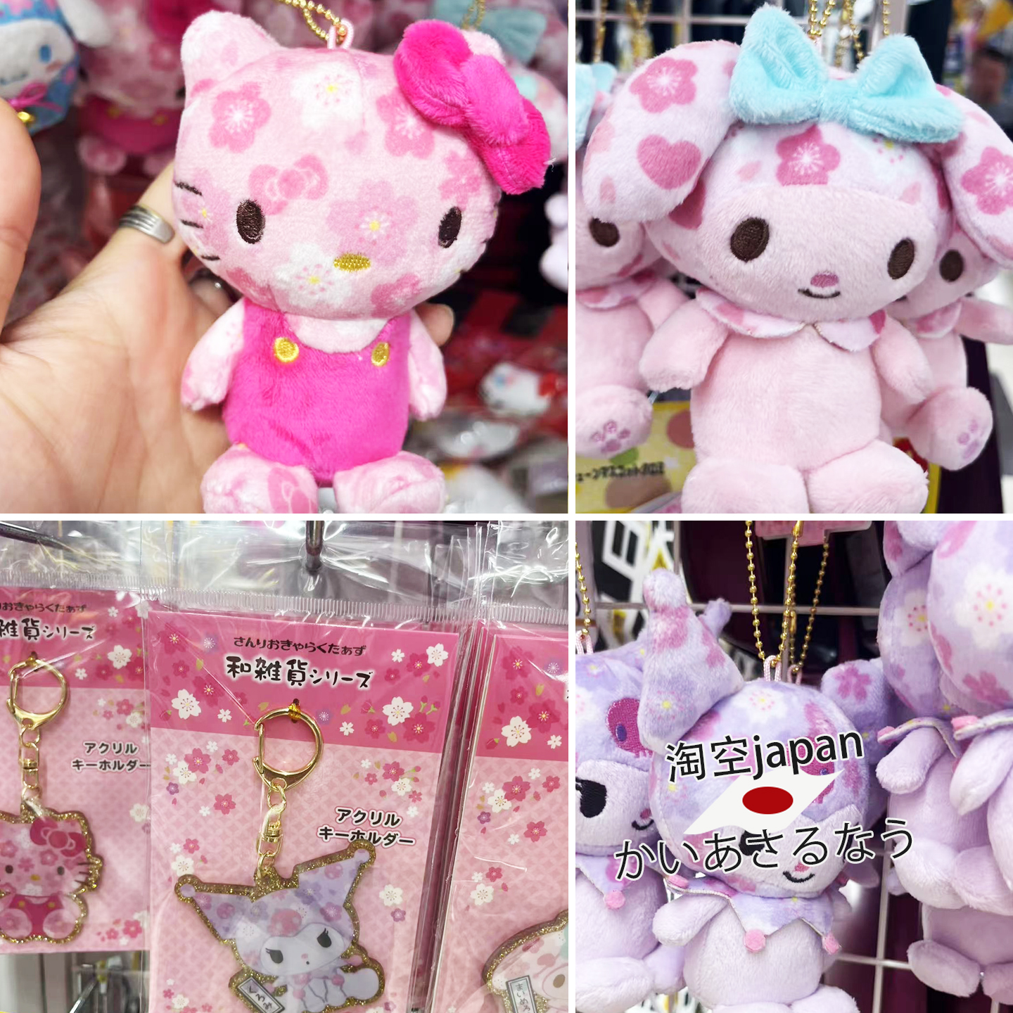 日本购 三丽鸥樱花系列玩偶钥匙扣挂件kitty库洛米美乐蒂