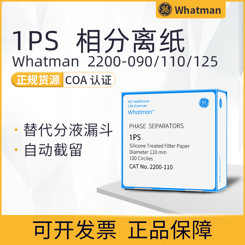 英国whatman滤纸 1PS析相纸层析纸125mm实验滤纸2200-125/110/090