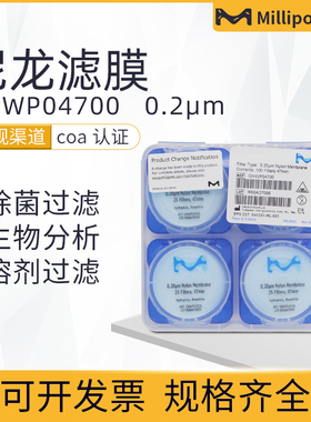 美国Millipore密理博GNWP04700/02500尼龙亲水表面滤膜孔径0·2um