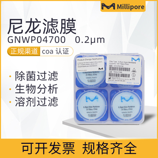 美国Millipore密理博GNWP04700/02500尼龙亲水表面滤膜孔径0·2um
