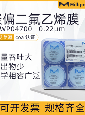 美国Millipore密理博PVDF亲水白色表面滤膜GVWP04700/09050/14250