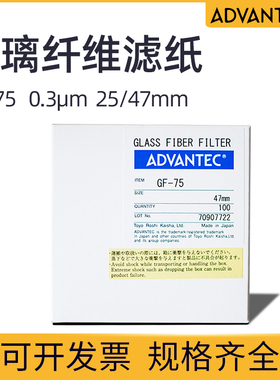 日本ADCANTEC东洋GF-75玻璃纤维滤纸0.3um 孔径25/47mm直径 原装