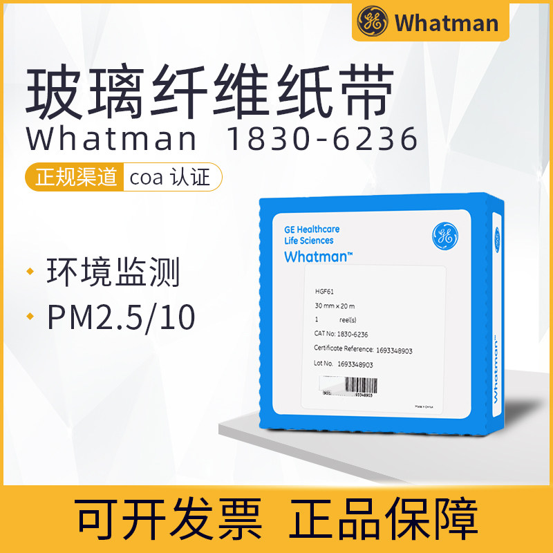 1830-6236 whatman HGF61 Glass fibre Tape PM2.5/10 Dedicated 30mm*20min the Lubricating/Tackiness/Reagents/Lab Supplies, Laboratory Paper/Industrial paper, Filter paper category - from Buy2taobao.com to provide professional Taobao agent buy service