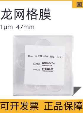 平替密理博滤膜迈飞国产尼龙网格清洁度检测NN10047H/NN20047H
