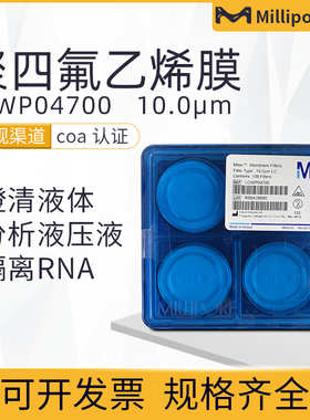 包邮美国Millipore密理博LCWP04700聚四氟乙烯PTFE表面滤膜10um
