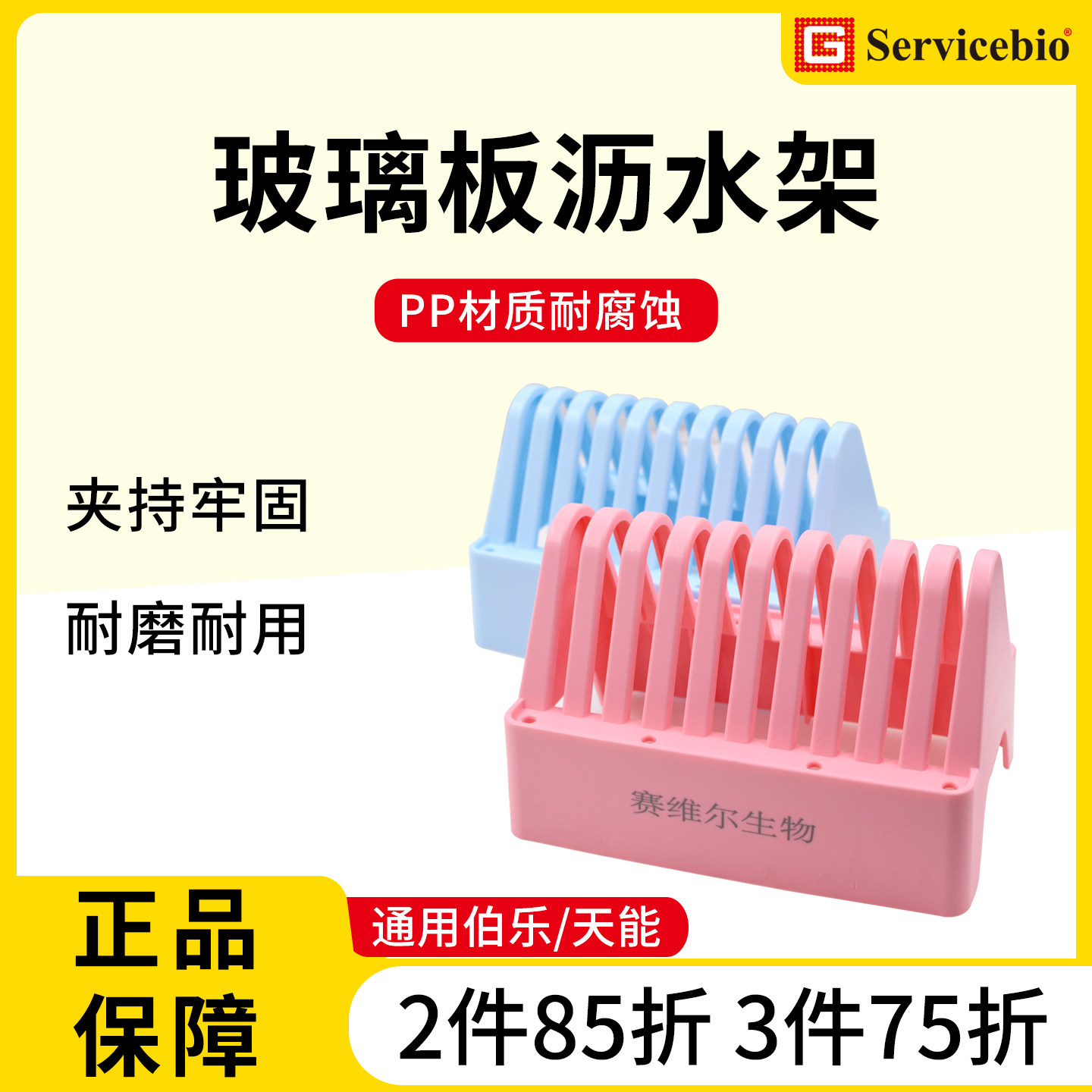 赛维尔电泳玻璃板晾干架