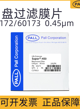 美国pall颇尔60173/60172过滤膜聚醚砜pes水相过滤膜0.45um47mm