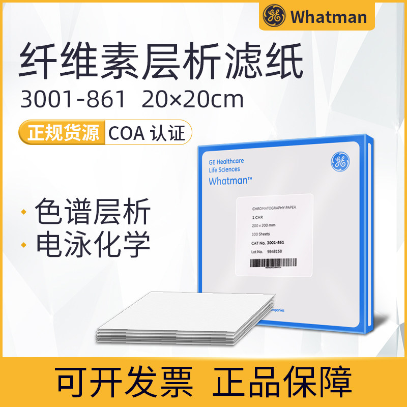英国whatman沃特曼1级色谱层析滤纸3001-861 印迹纸电泳纸包邮