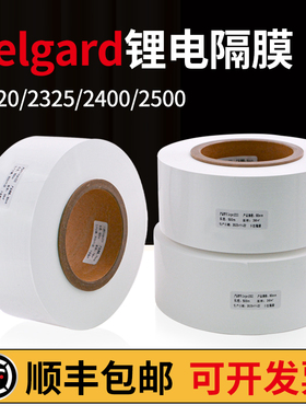 正品celgard进口干法锂离子电池隔膜2320/2325/2500/2400锂电隔膜