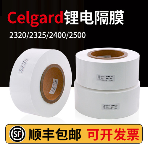 正品celgard进口锂离子电池隔膜