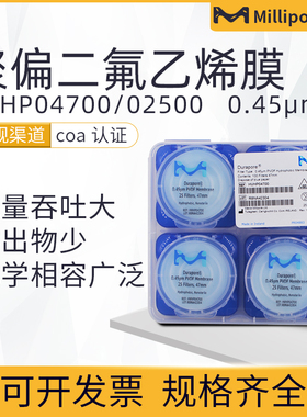 Millipore密理博HVHP04700/HVHP02500表面聚偏二氟乙烯滤膜0.45um