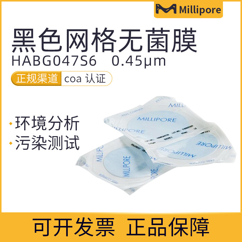 U.S.A Merck Millipore S-Pak black grid Membrane 0.45 μm 47mm HABG047S6in the Lubricating/Tackiness/Reagents/Lab Supplies, Laboratory Paper/Industrial paper, Filter paper category - from Buy2taobao.com to provide professional Taobao agent buy service