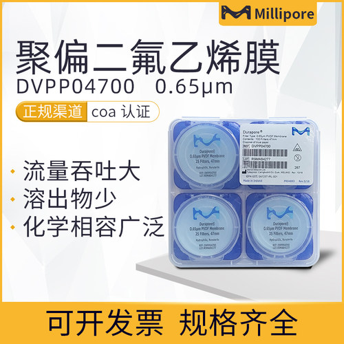 Millipore聚偏二氟乙烯滤膜包邮