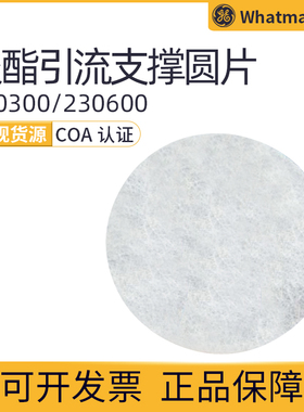 英国GE Whatman膜过滤实验配件聚酯引流支撑圆片230300 230600