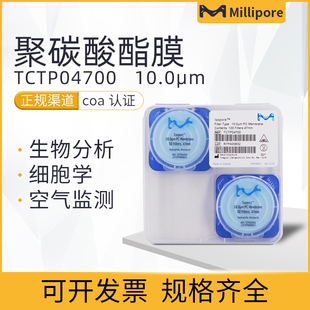 美国Millipore密理博聚碳酸酯PC滤膜TCTP04700/14250亲水10um孔径