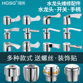水龙头手柄手把开关把手盖碗双开厨房拖把池加厚水嘴龙头配件大全