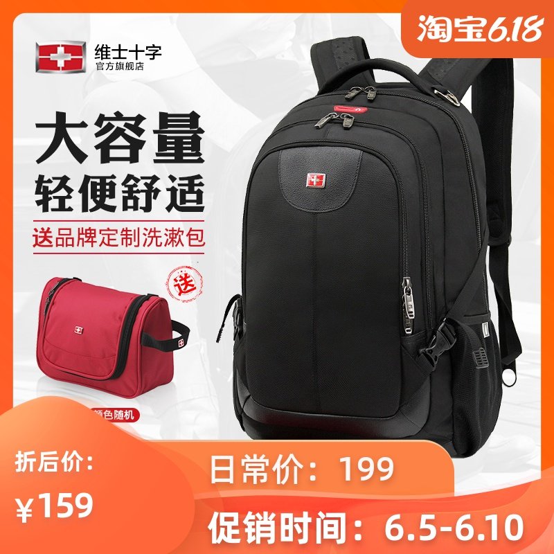 维士十字双肩包男商务旅行出差休闲电脑包高中生书包大容量男背包