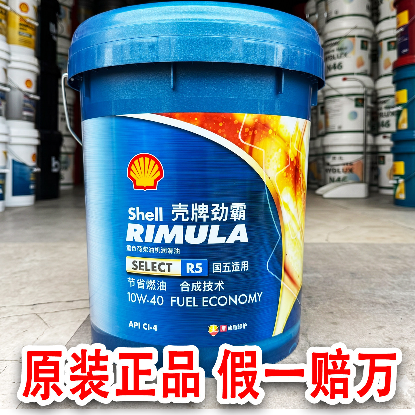 Shell/壳牌劲霸柴油机油R4R5灰壳国五发动机专用润滑油货车客车