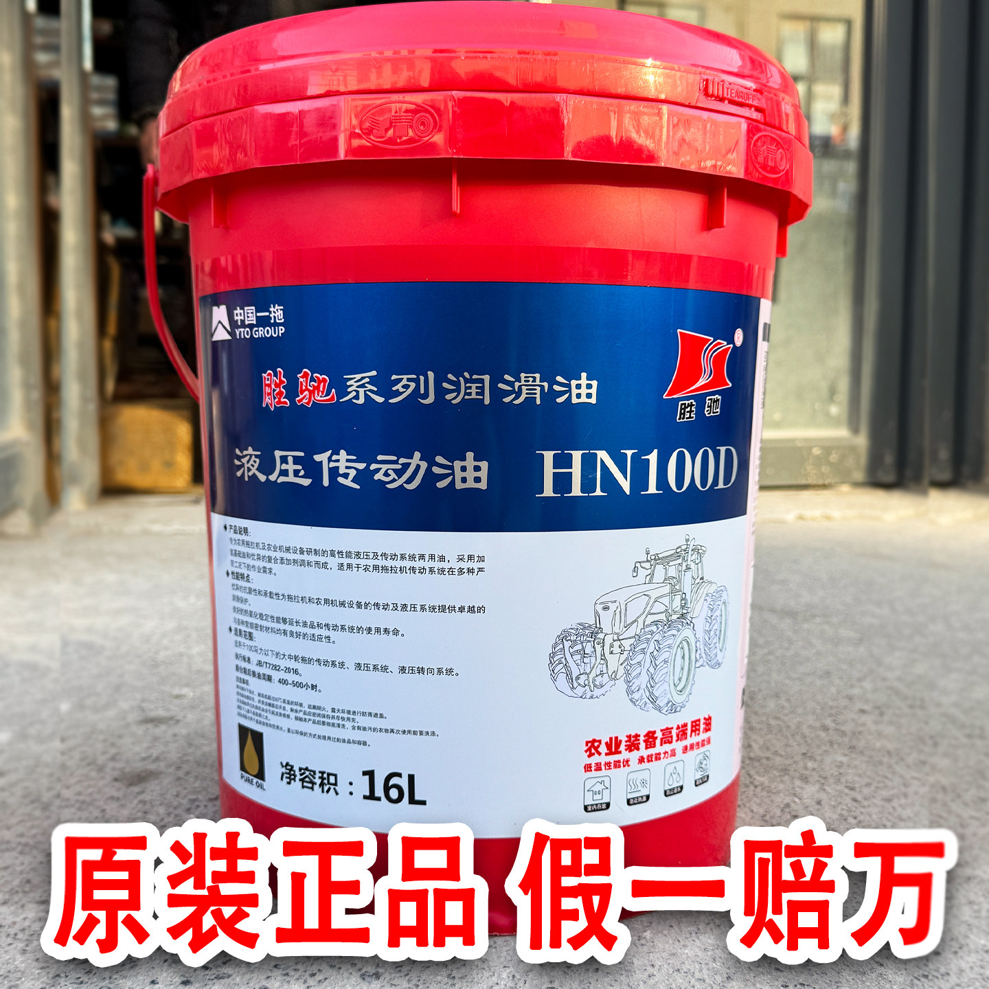 东方红后桥液压传动两用油HN100D变速箱前桥三用油多功能油收割机