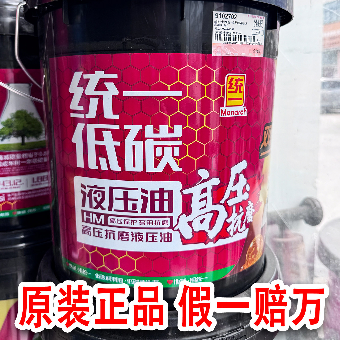 统一抗磨液压油高压HM46