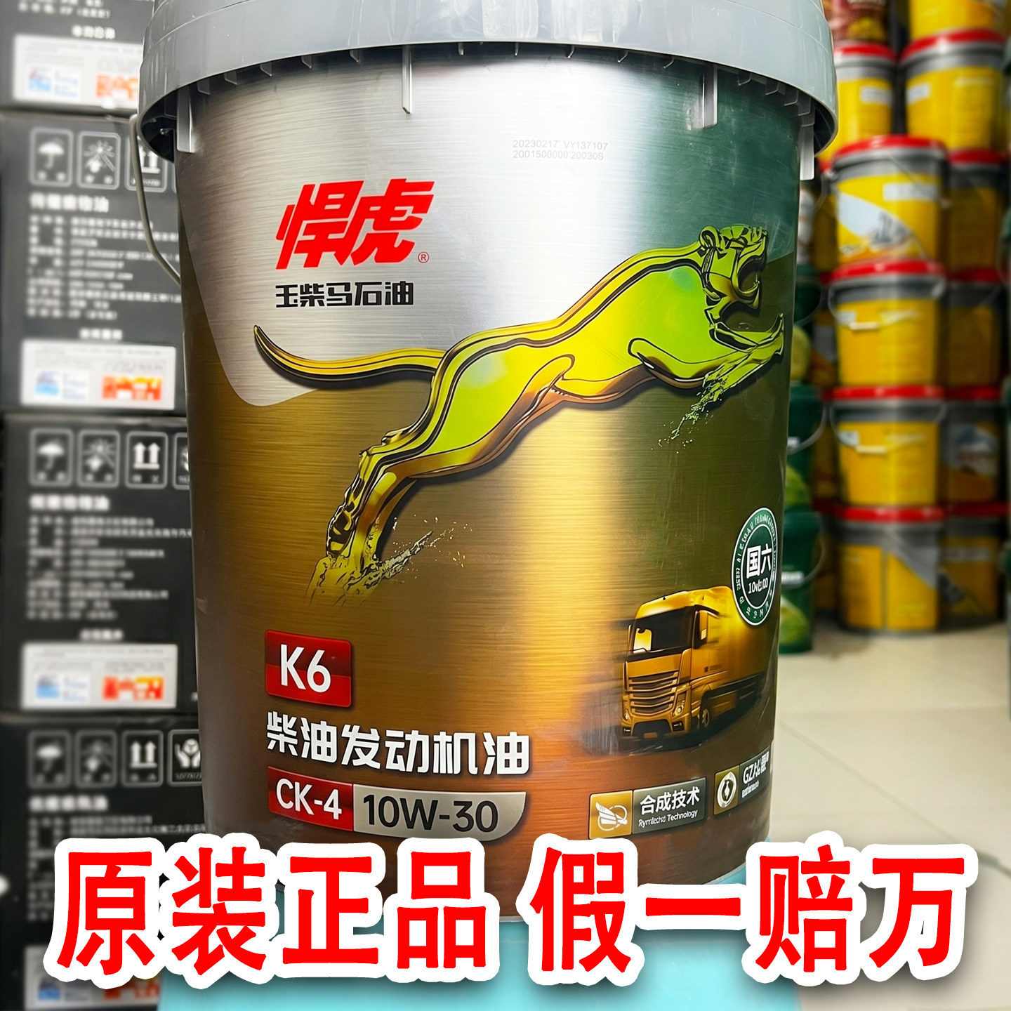 玉柴发动机专用柴油机油悍虎国五马石油CK-410W30国六货车客车CI