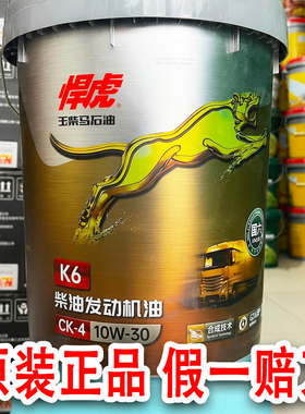 玉柴发动机专用柴油机油悍虎国五马石油CK-410W30国六货车客车CI
