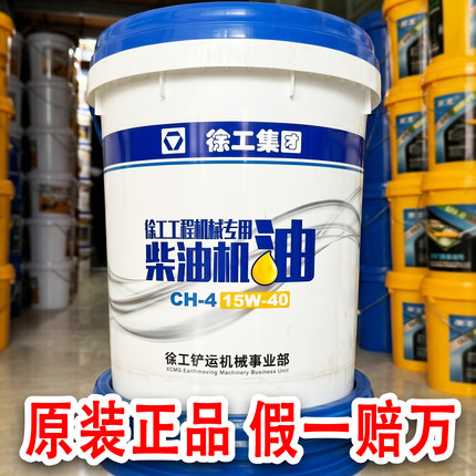 徐工专用柴油机油挖掘机吊车L-HM46液压油装载机8号液力传动油16L