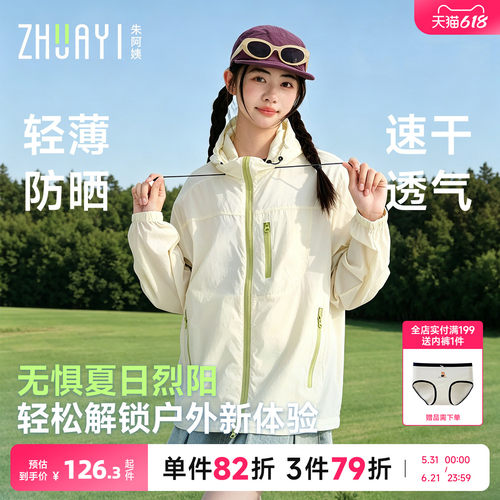 初中女生夏季轻薄速干防晒外套