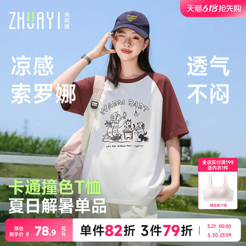 初中生凉感索罗娜短袖t恤女孩夏季2026新款大童青少年夏装半袖衣
