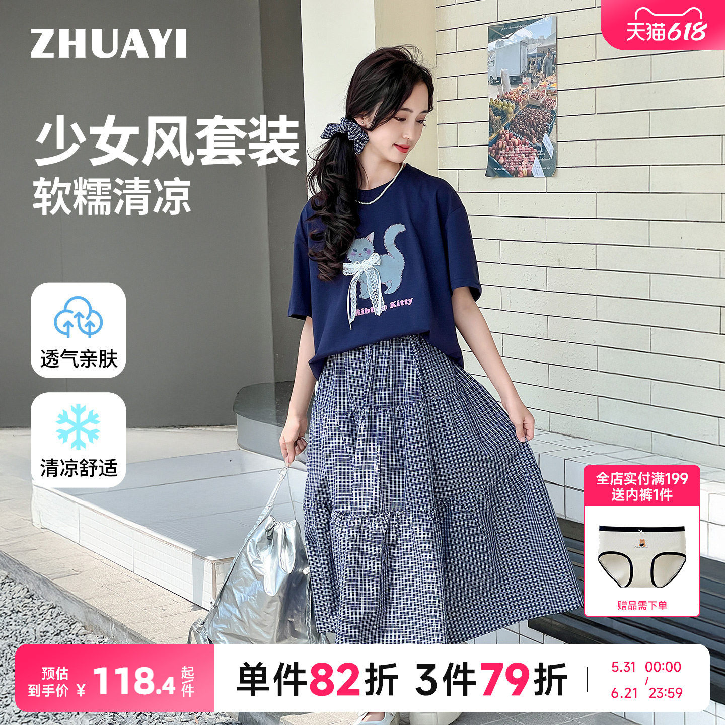 初中生女孩套装夏季2026新款大童青少年高中生短袖裙子好看两件套