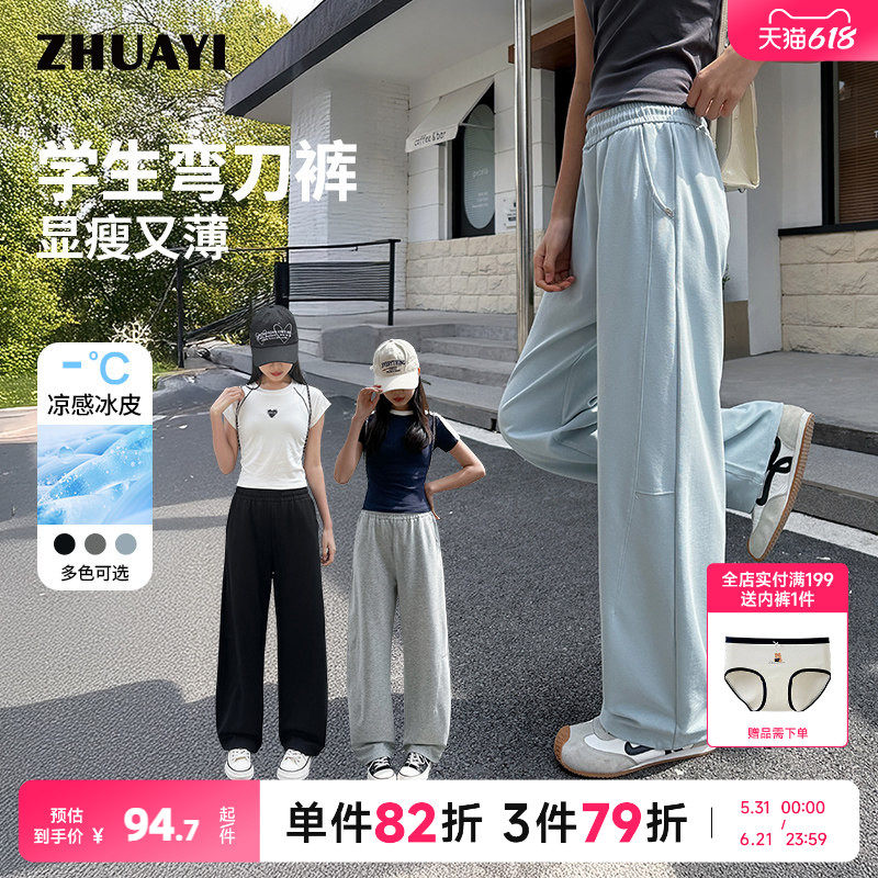 女大童凉感弯刀裤子夏季薄款2026新款初高中生女孩夏装直筒运动裤
