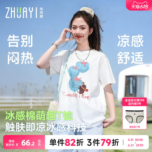 朱阿姨【凉感T恤】女大童短袖T夏季薄款2026新款上衣初中学生衣服