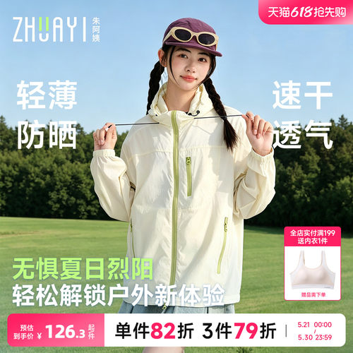 初中女生夏季轻薄速干防晒外套
