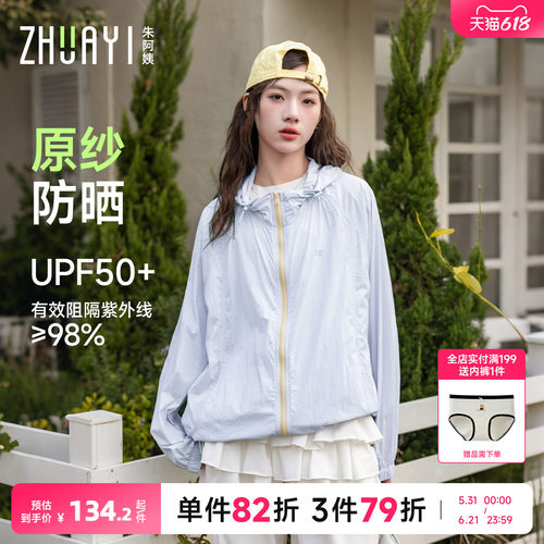 女大童轻薄UPF50+透气防晒外套