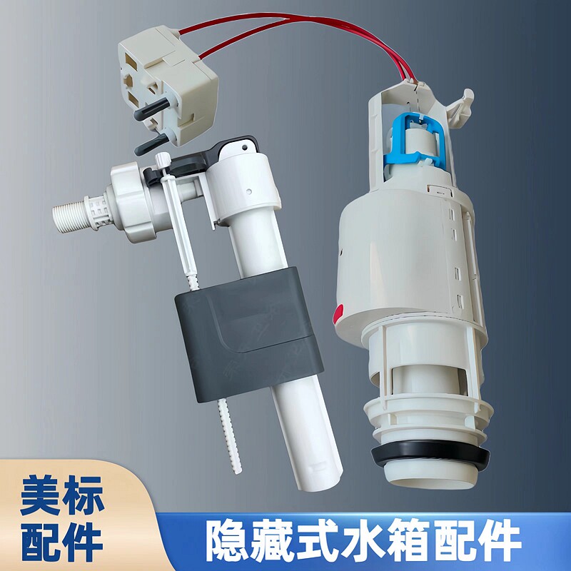 美标隐藏水箱配件马桶进水排水阀图片