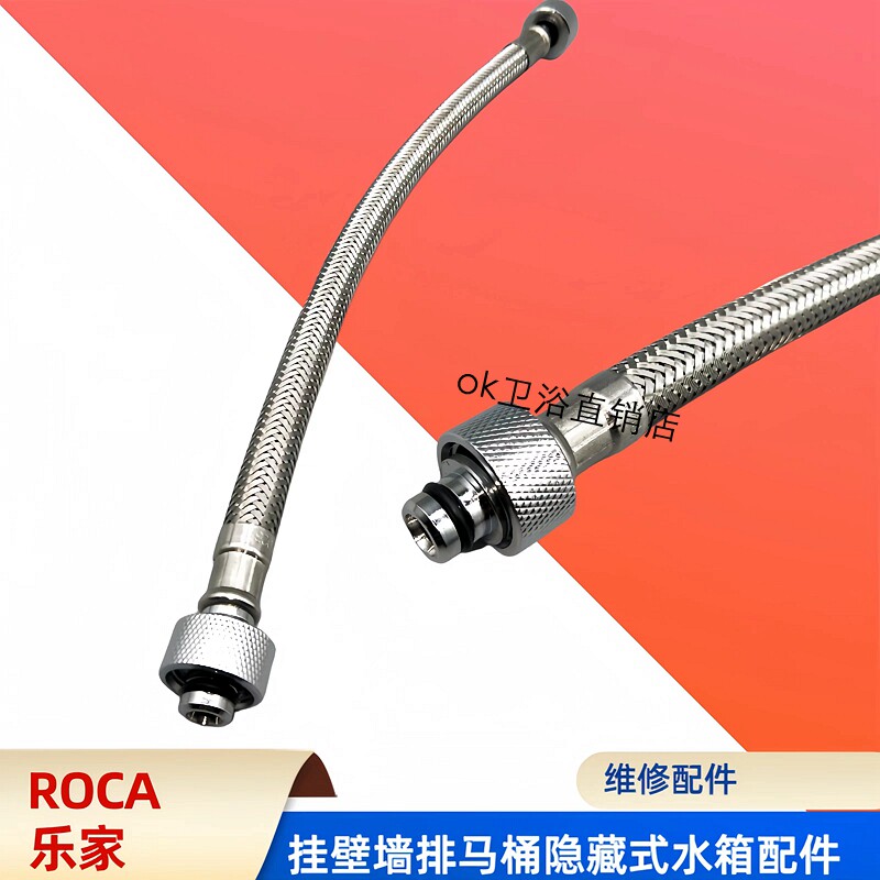 ROCA乐家隐藏式水箱马桶进水管