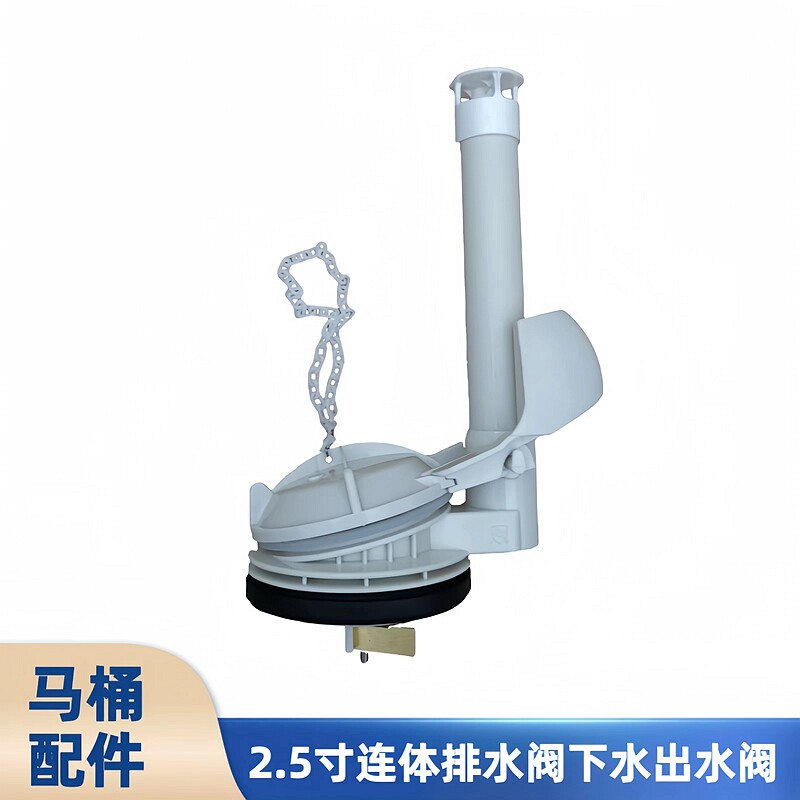 WDI马桶水箱配件连体座便器2.5寸口径排水阀下水出水阀放水冲水器