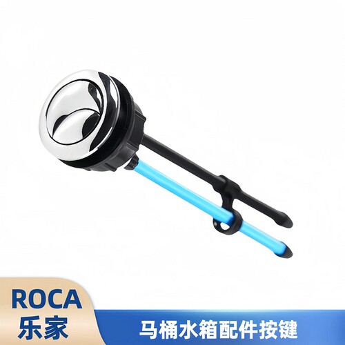 ROCA乐家马桶水箱配件冲水按钮