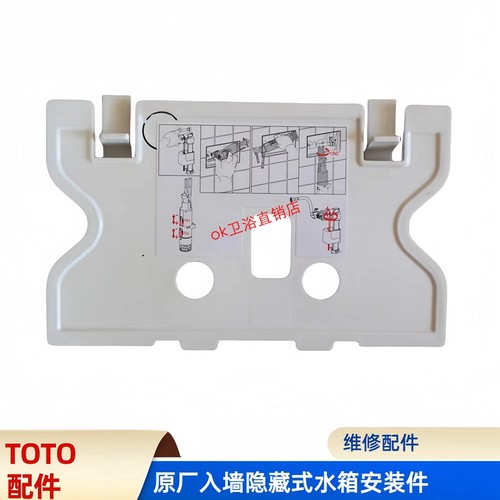 TOTO隐藏式水箱配件WH172WH171